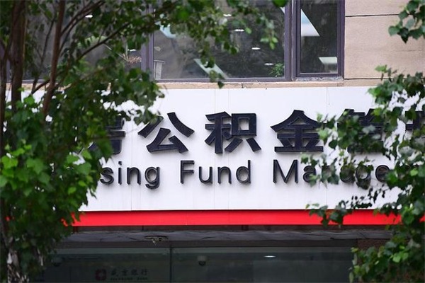 宁德专业公积金代办（公积金帮办代办）